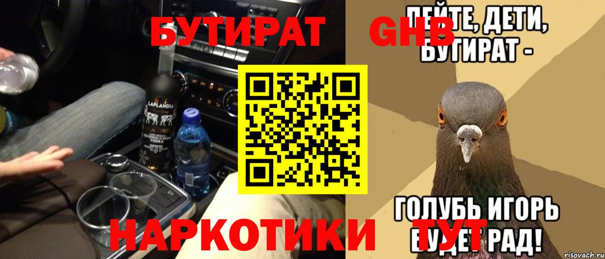 Бутират оксибутират Родники