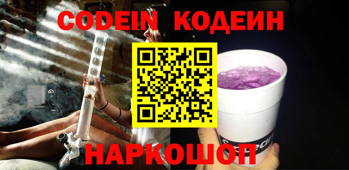 Кодеиновый сироп Lean напиток Lean (лин) Родники