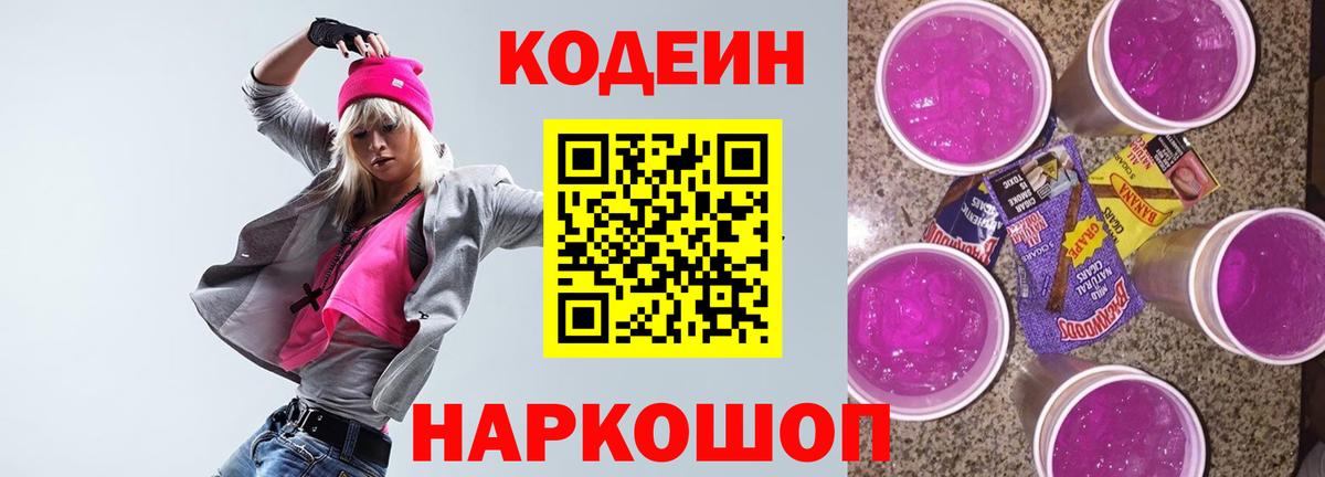 Кодеин напиток Lean (лин)  Вход с VPN  Родники 