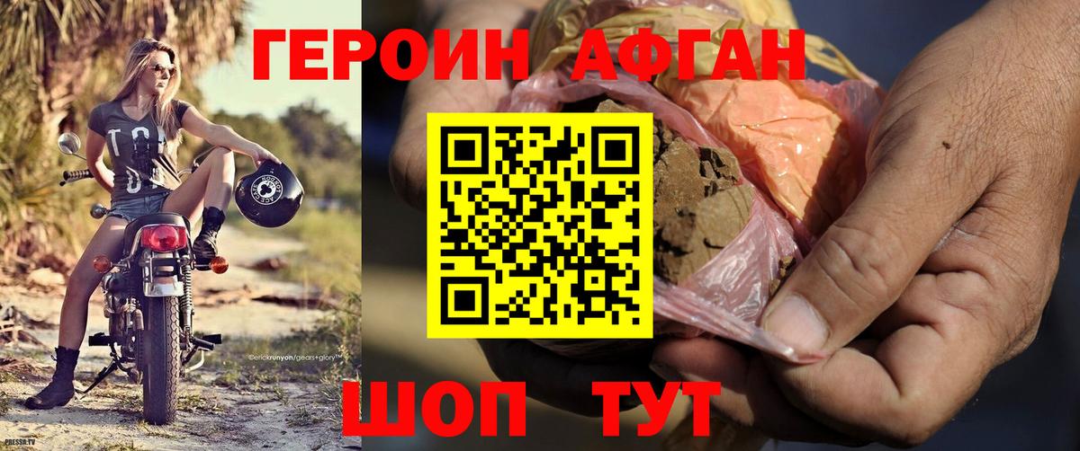 ГЕРОИН Афган  Вход с VPN  Родники 