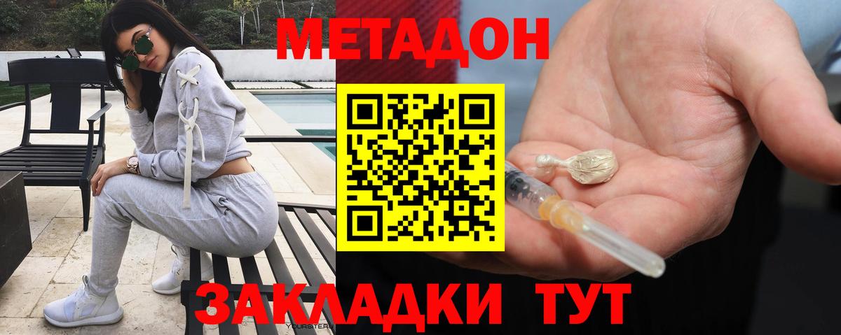 Метадон VHQ  Вход с VPN  Родники  МЕТАДОН methadone 